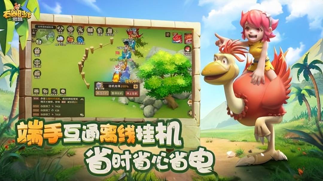 《石器时代：觉醒》正式上线！重拾一代人的青春回忆