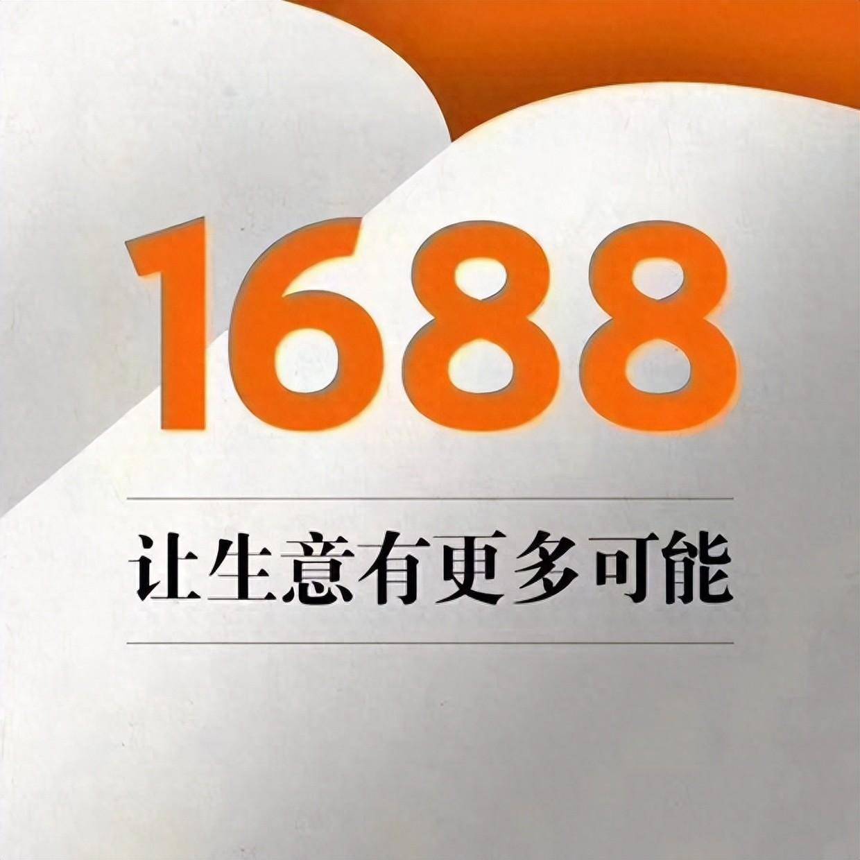 1688店铺等级达4a后如何推广?1688代运营公司教你打破4a店铺瓶颈!