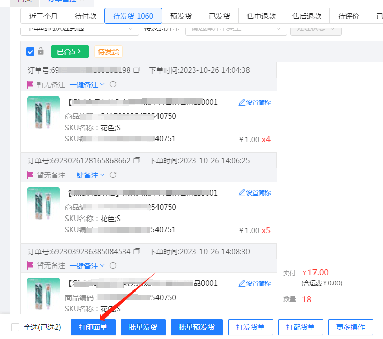 几个批发网站怎么合并发货给客户呢 几个批发网站怎么合并发货给客户呢