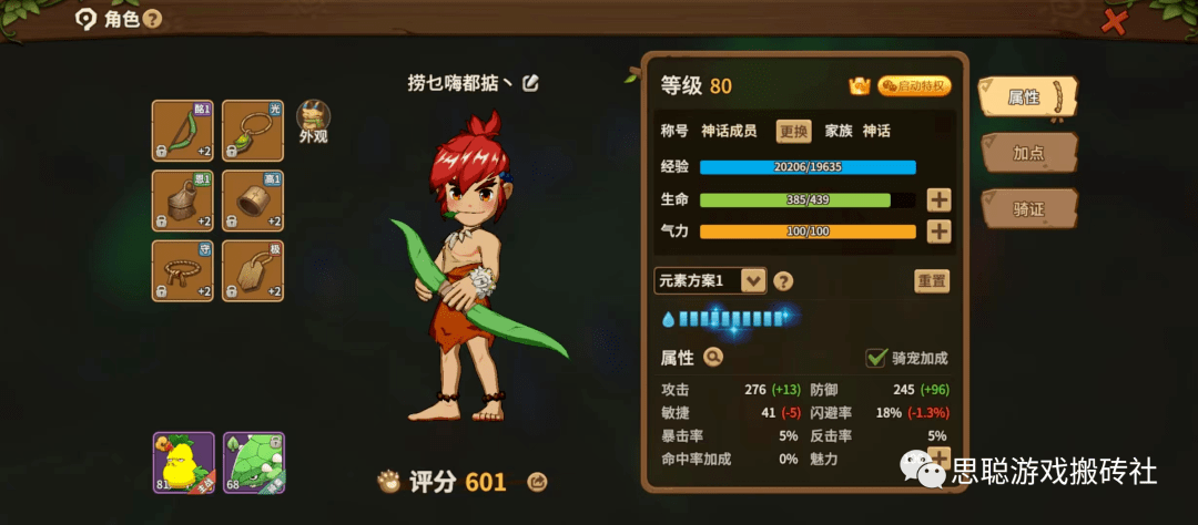 【石器时代:觉醒】新人攻略一：武器、精灵王试炼