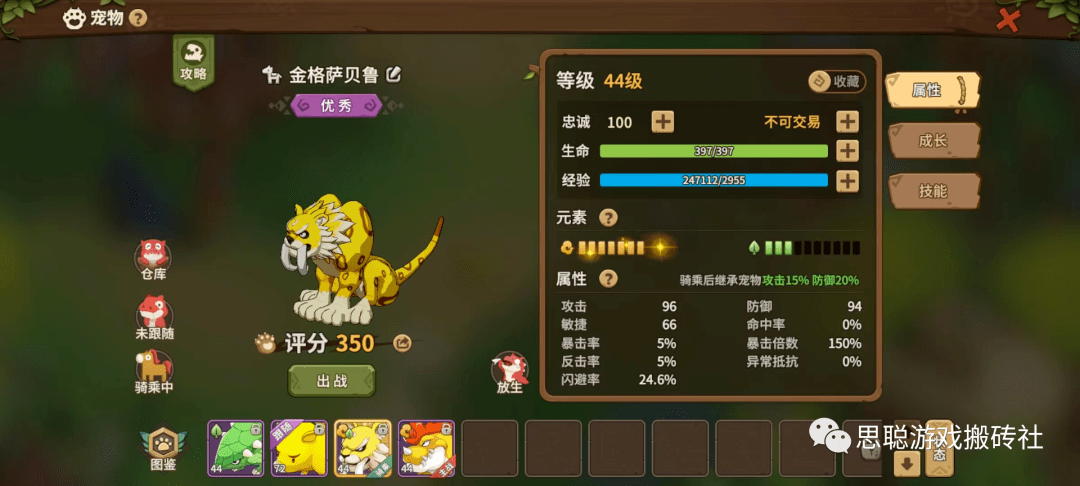 【石器时代:觉醒】新人攻略二：宠物搭配