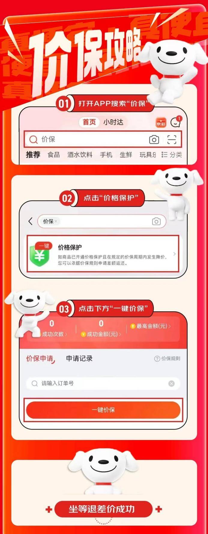京东会员买贵了怎么申请价格保护