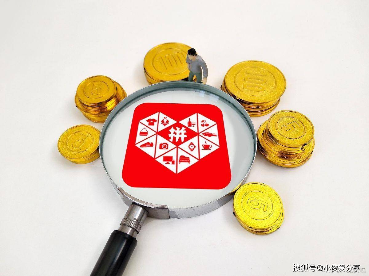 原创拼多多上不建议购买的4种东西，套路太深，避免被坑
