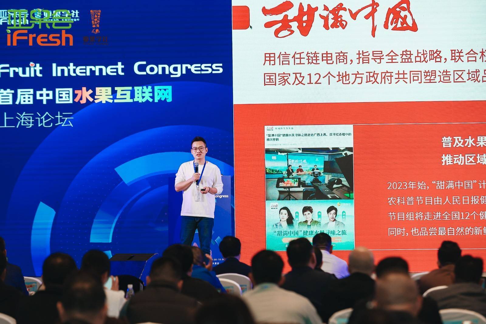 资讯|辰颐物语出席首届水果互联网论坛 与你分享甜满中国