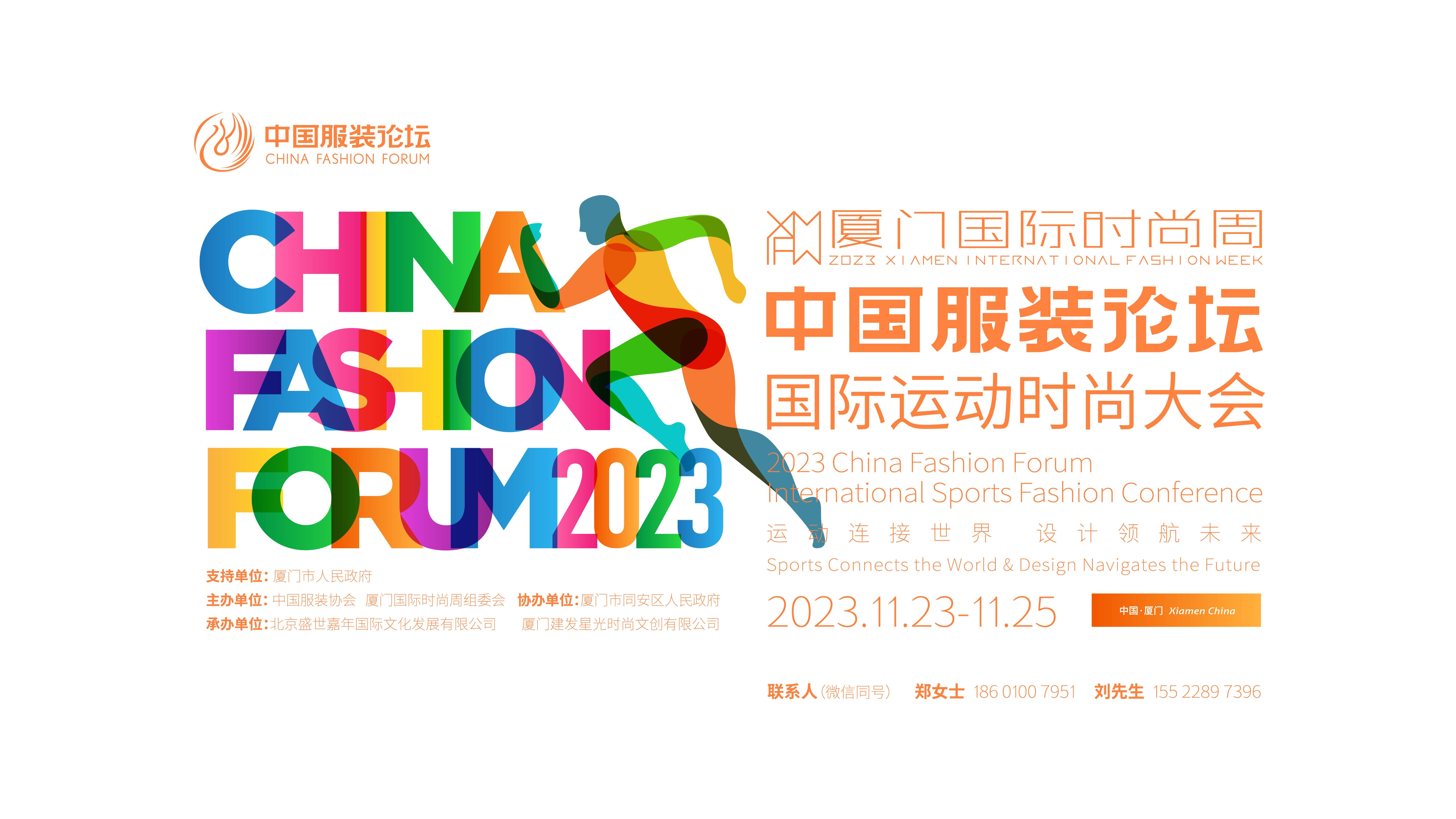 2023中国服装论坛国际运动时尚大会即将启幕，运动时尚赛道爆发新机会插图