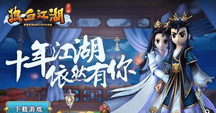 热血江湖手游：游戏最全介绍