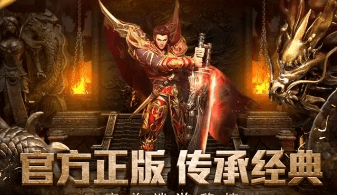 传奇手游推荐，2024好玩的传奇手游，2024传奇手游排行榜前十。