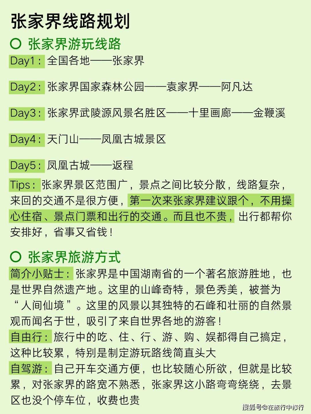 去了多次张家界凤凰，用心整理的张家界诶凤凰旅游攻略