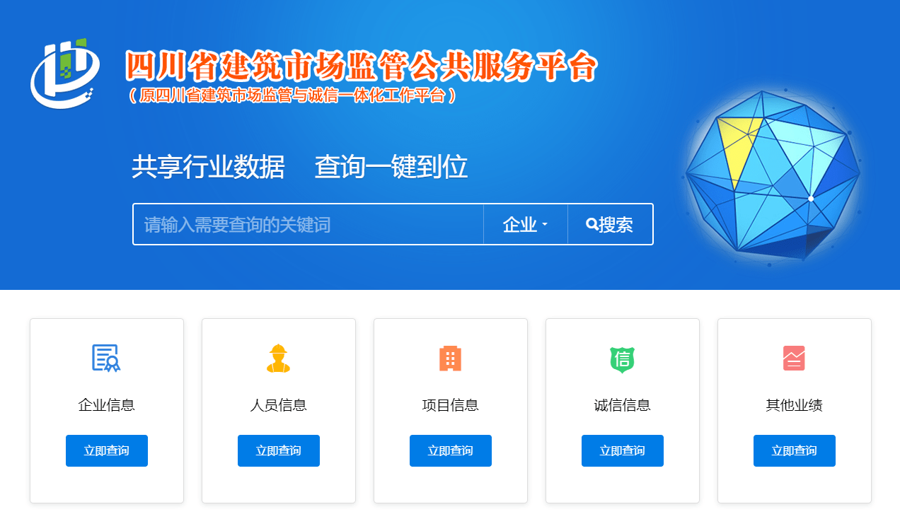 输入企业名称或信用代码，就可以查询建筑企业的资质信息、工程项目等。二、线下查询1、人社部门也是查询建