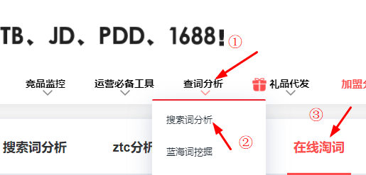 口袋参谋：找关键词的三种方法！