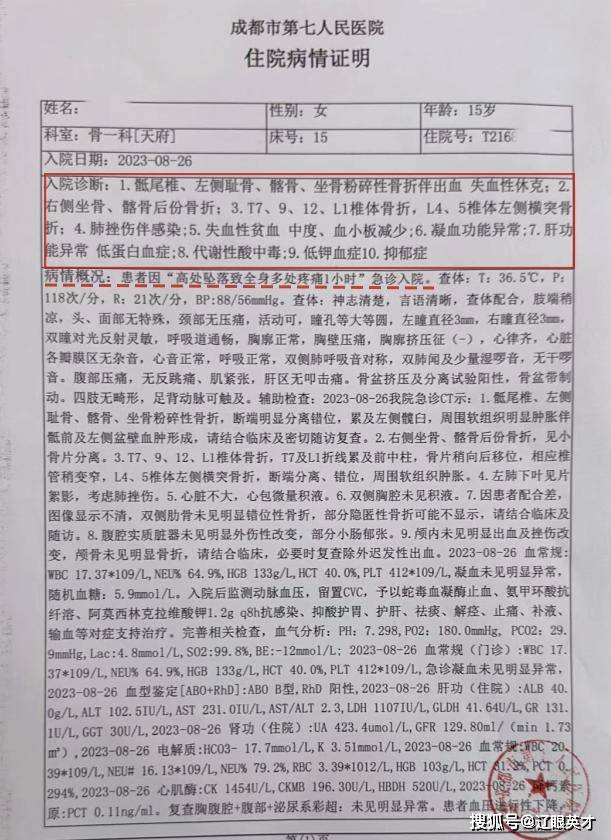 医院出具的丹丹住院病情证明。出事后母亲方知女儿在ktv上班，同事称“千