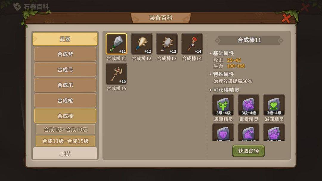 石器时代觉醒 内部呺避坑武器选错的尴尬