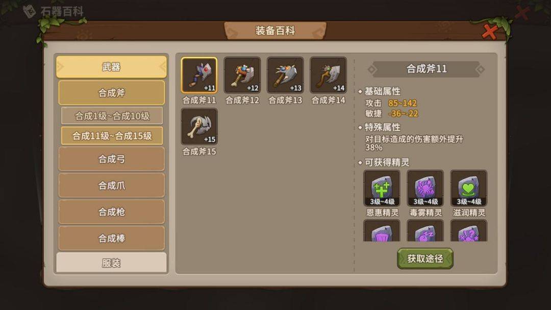 石器时代觉醒 内部呺避坑武器选错的尴尬