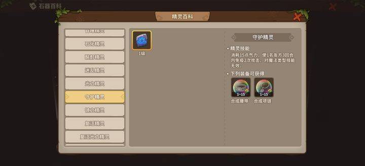 石器时代觉醒新手适用精灵以及部分兑换码