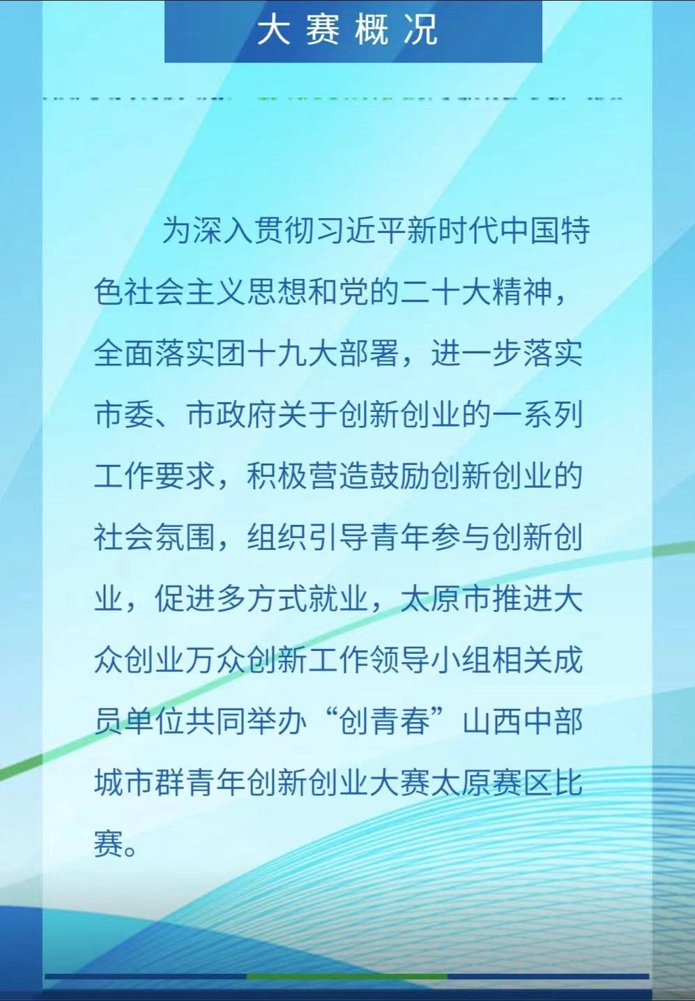 山西中部城市群青年创新创业大赛太原赛区开始报名啦！