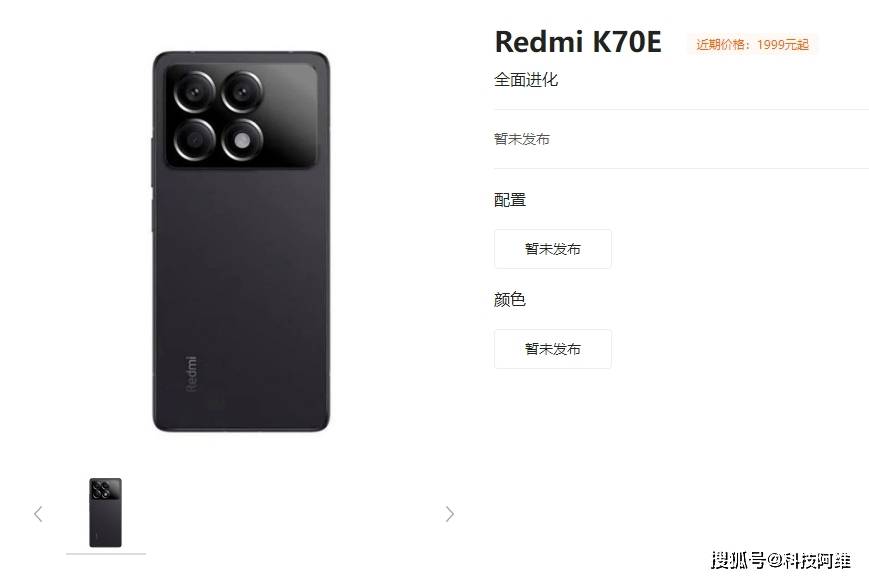 k1体育Redmi K70系列价格曝光仅售1999元起最高24GB+1TB+骁龙8Gen3(图2)