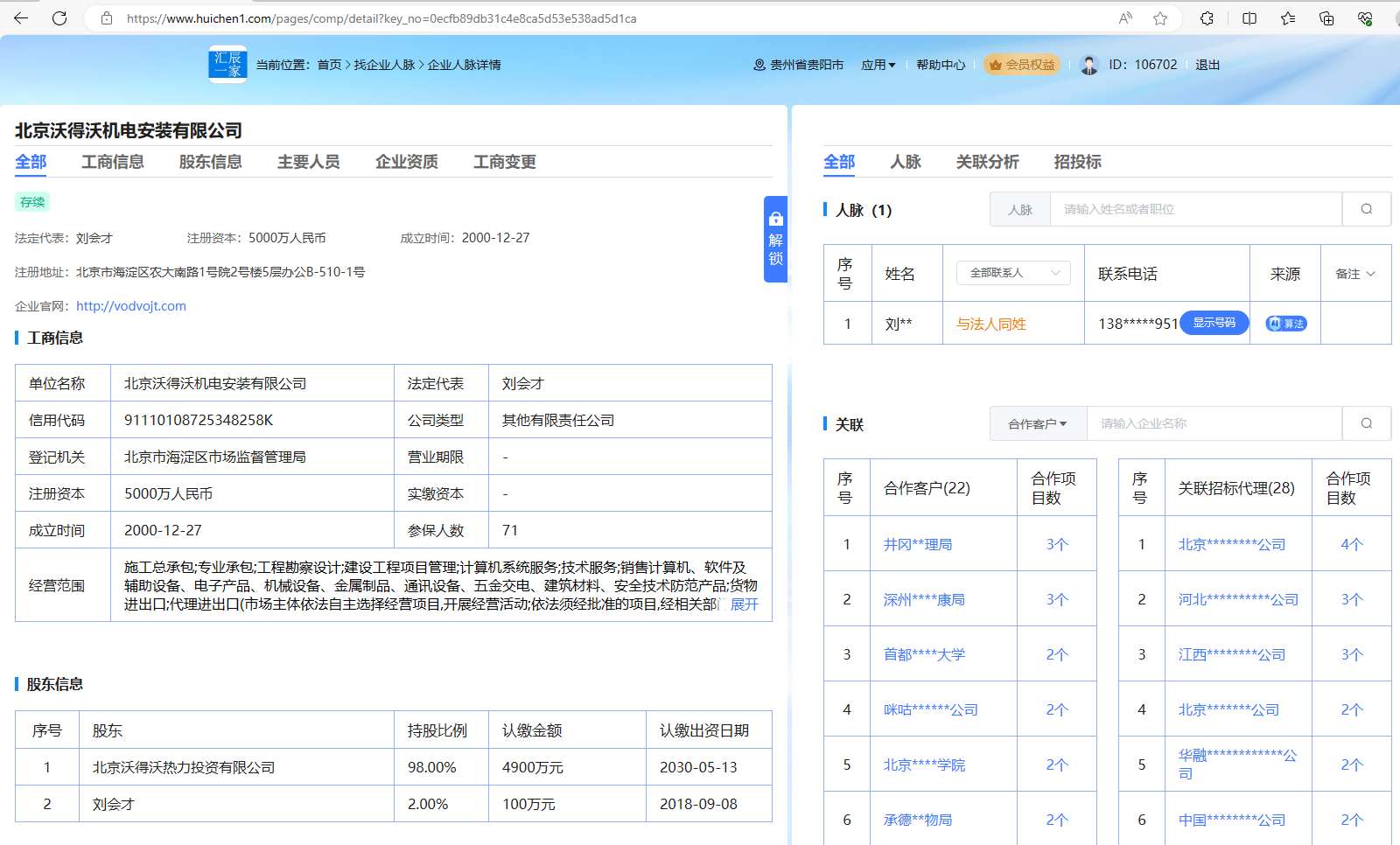 北京市电子与智能化工程专业承包一级企业名单