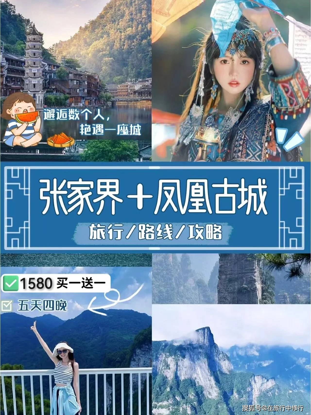 收藏！2023最详细的张家界凤凰5天4晚旅游攻略