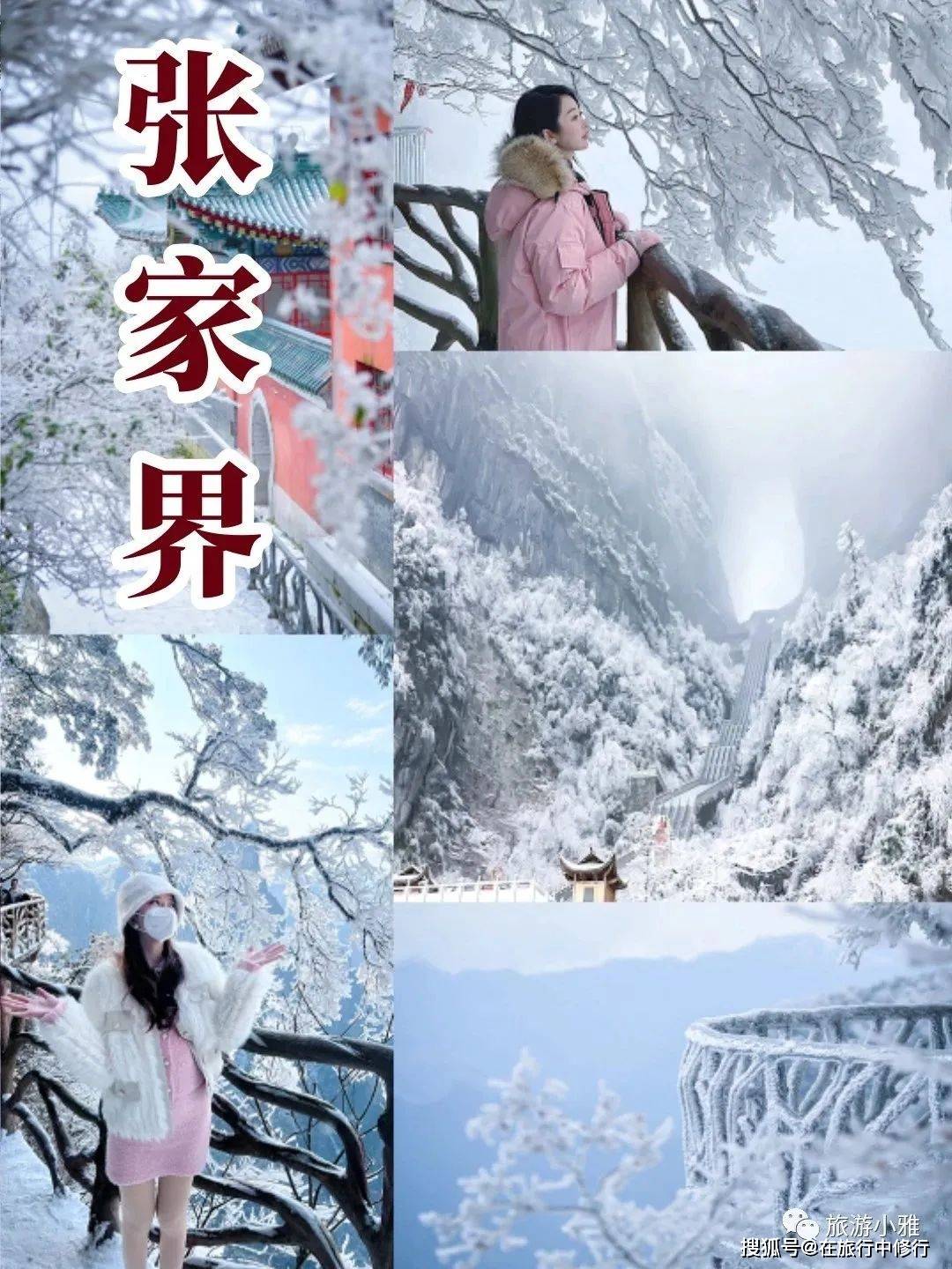 12月带玩转张家界凤凰5天4晚深度游旅游攻略，张家界五日游