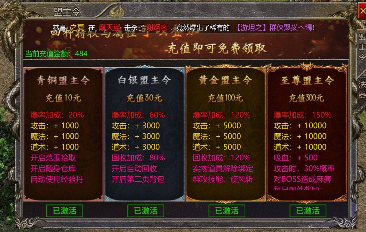 在传奇世界中，体验将军盟主令的独特魅力！