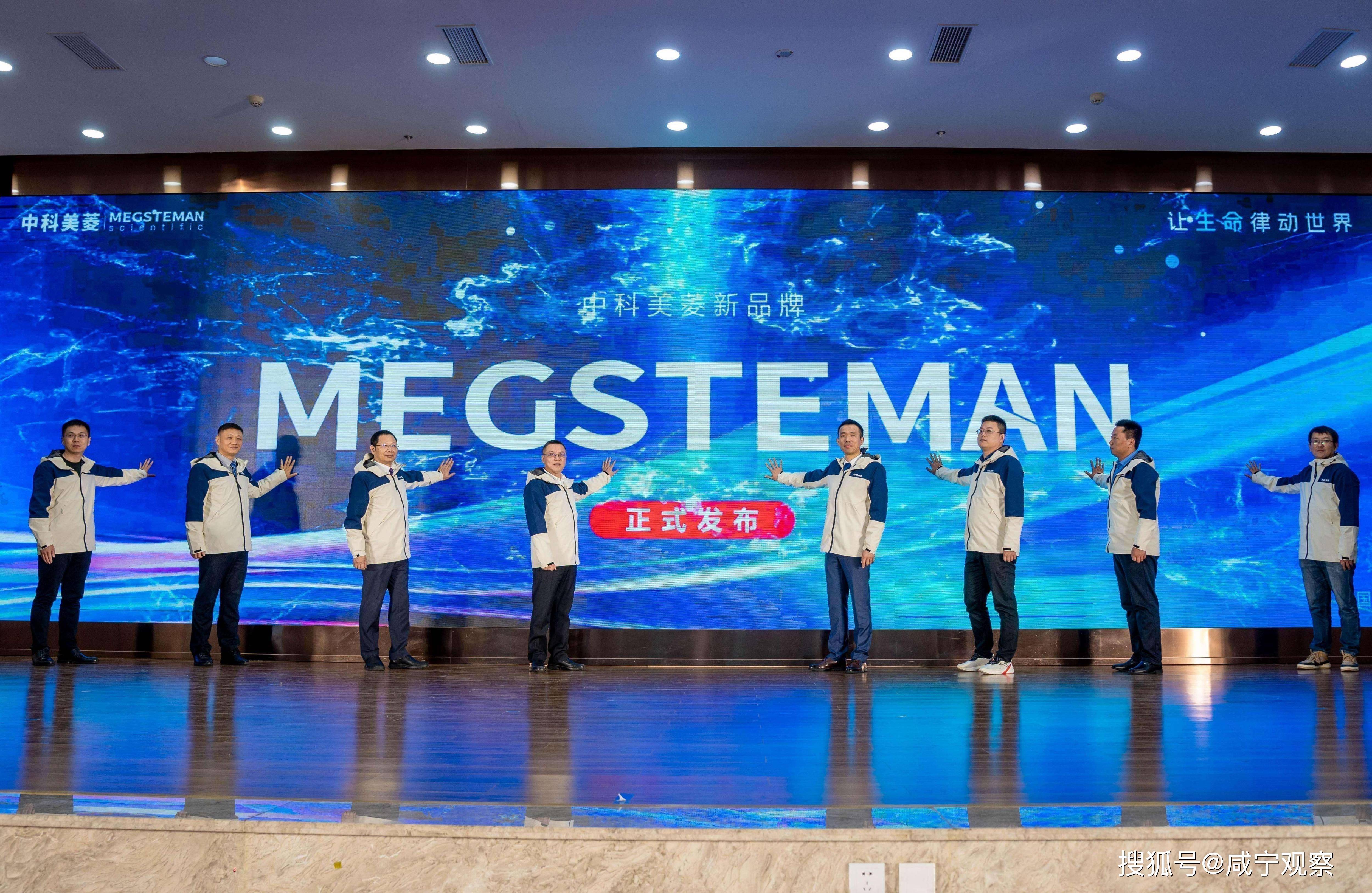 中科美菱发布全新品牌MEGSTEMAN，为生命科学领域提供定制化解决方案