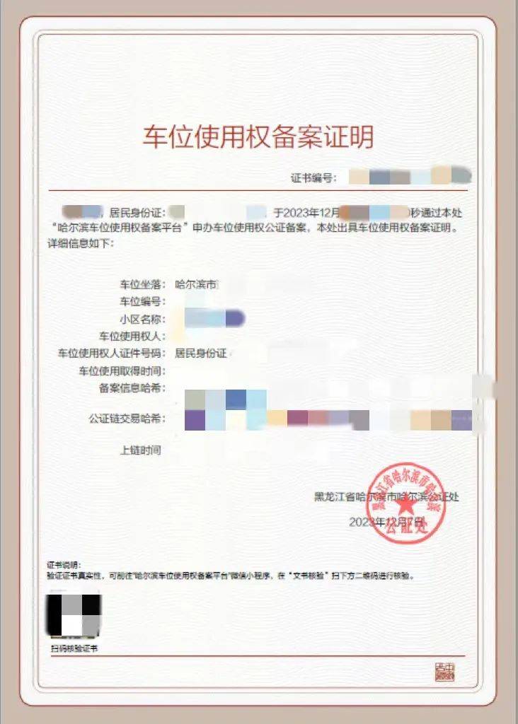 哈尔滨市又一家车位使用权备案平台正式上线