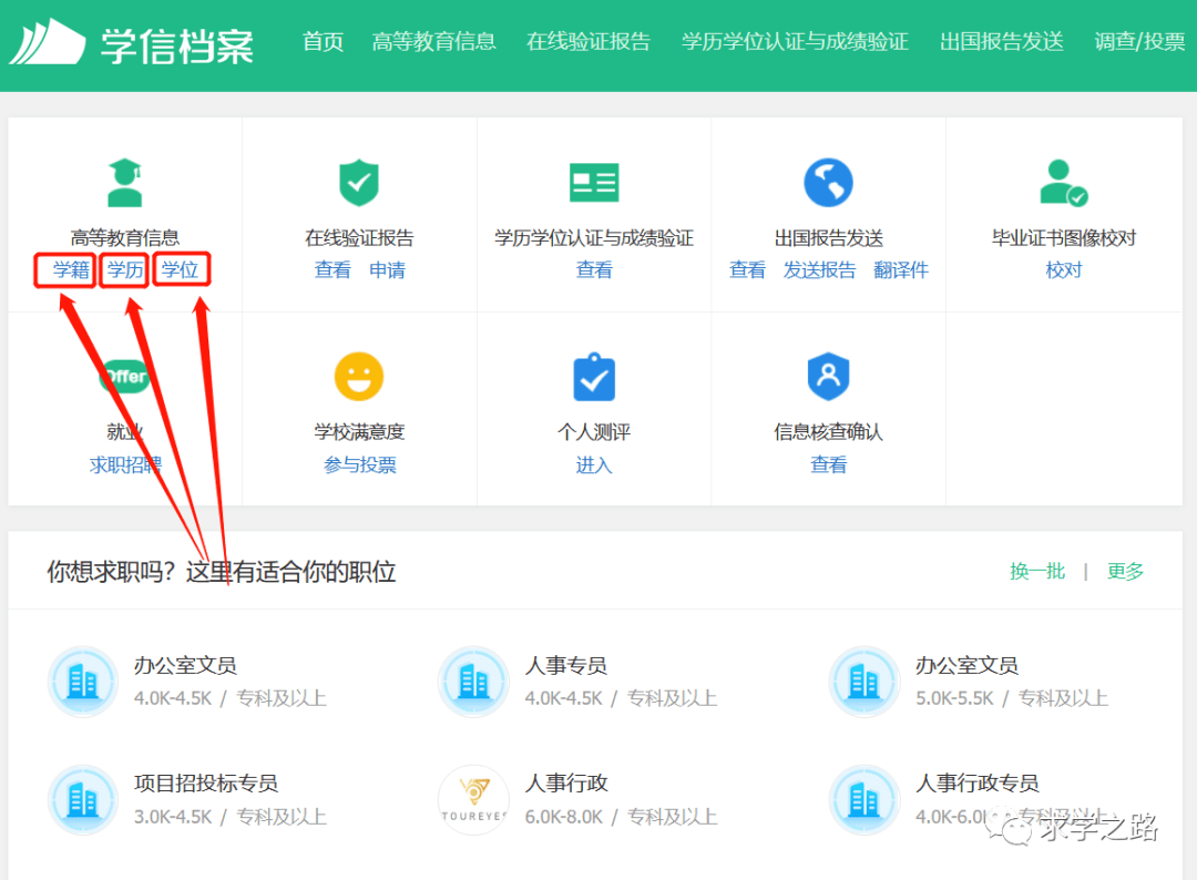 学信网怎么注册流程