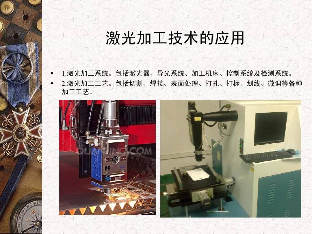 激光的应用领域星空体育APP有哪些？(图1)