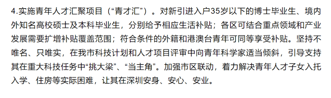 留学生快来深圳领钱啦！！深圳重启人才补贴政策