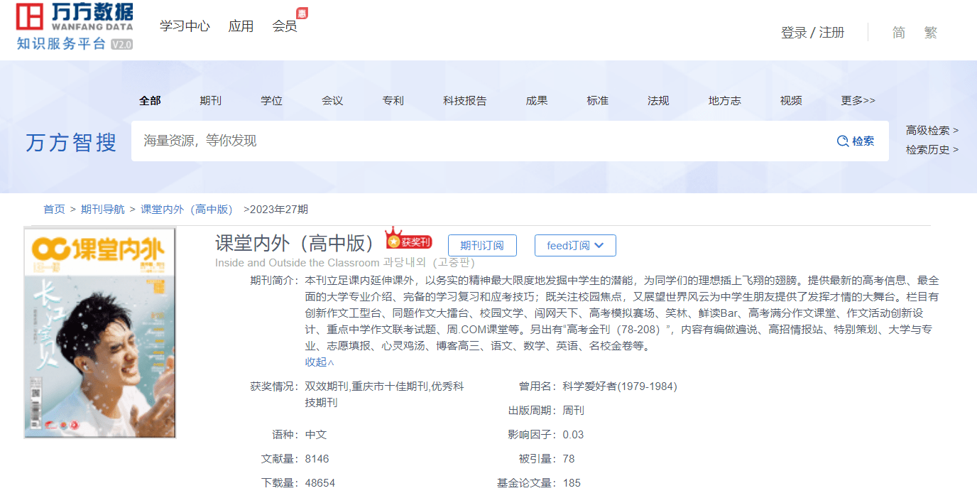 《课堂内外》是什么级别的期刊？是正规期刊吗？能评职称吗？