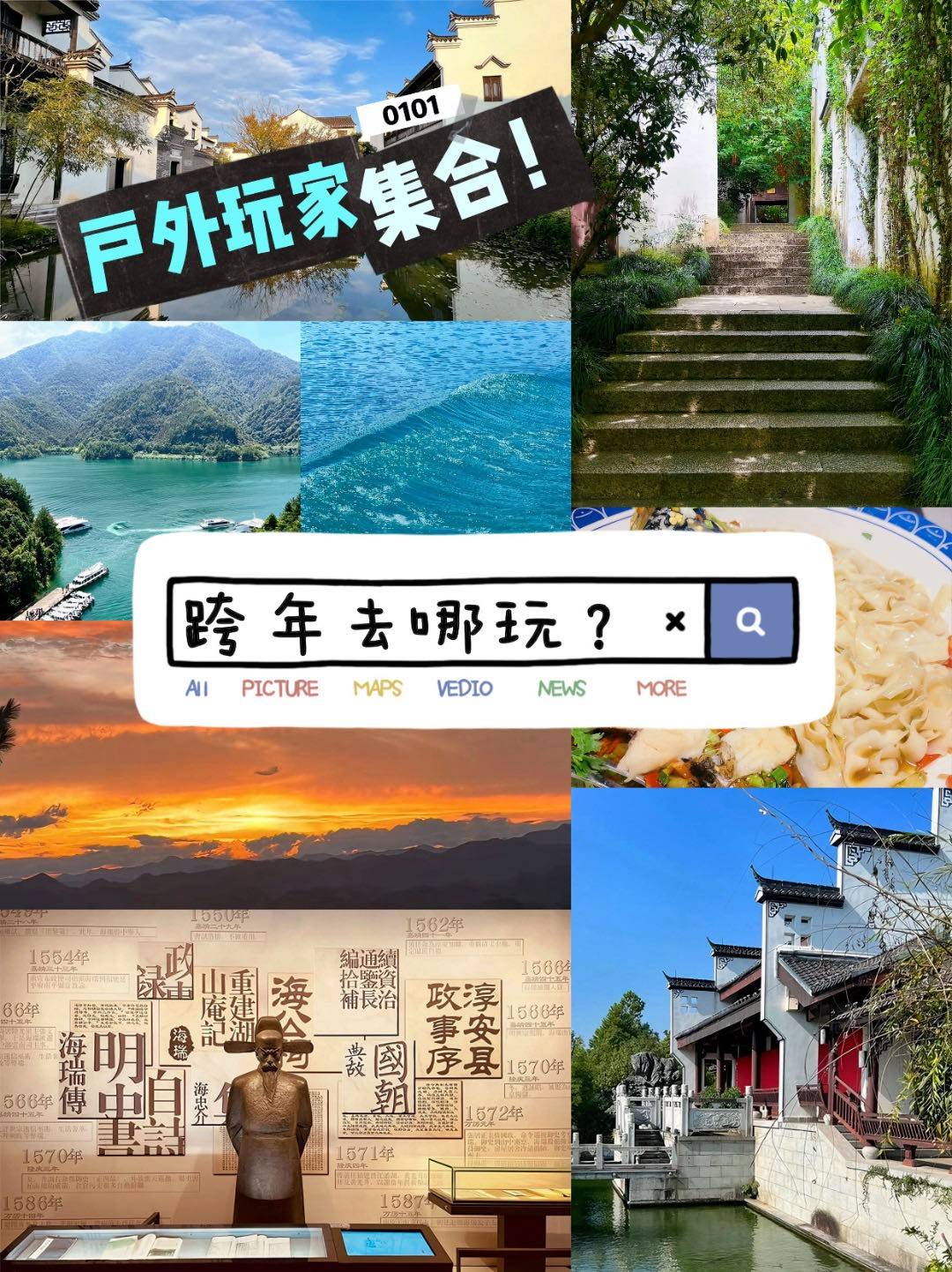 千岛湖跨年旅游攻略，元旦不知道去哪玩的看过来~