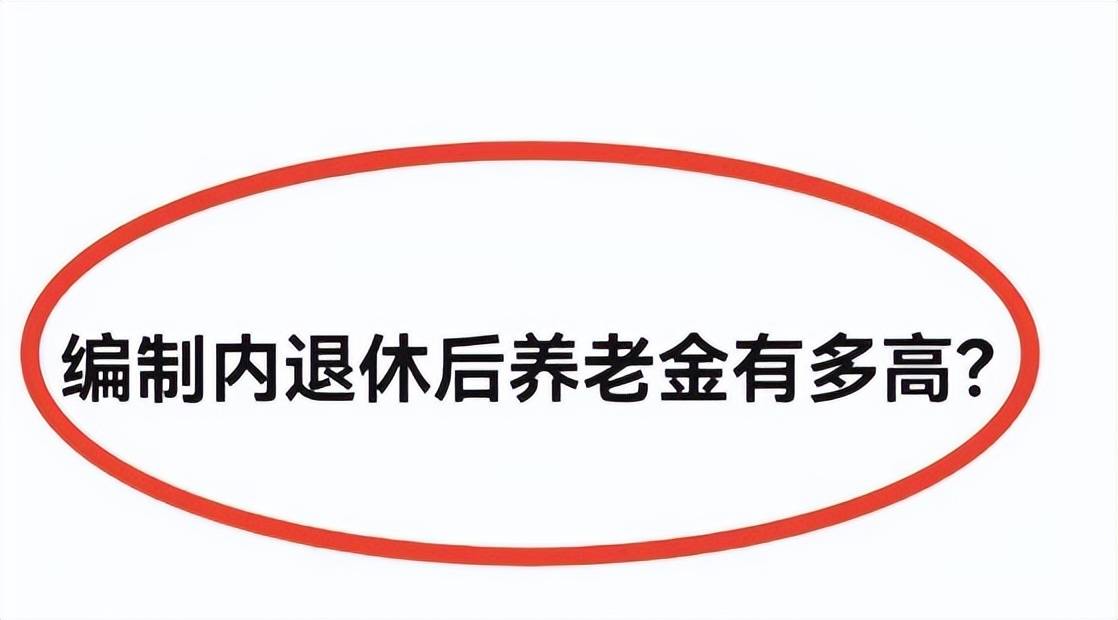 原创体制内就是好！相声大师贾仑称，自己的退休金每月1万2