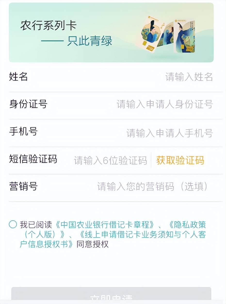 国农业银行微银行”公众号-业务大厅。定制借记卡。再选择申请卡片即可。填写申请，通过验证和申请确认后，