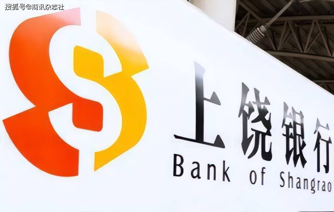 上饶银行流水单图片 来自搜狐网