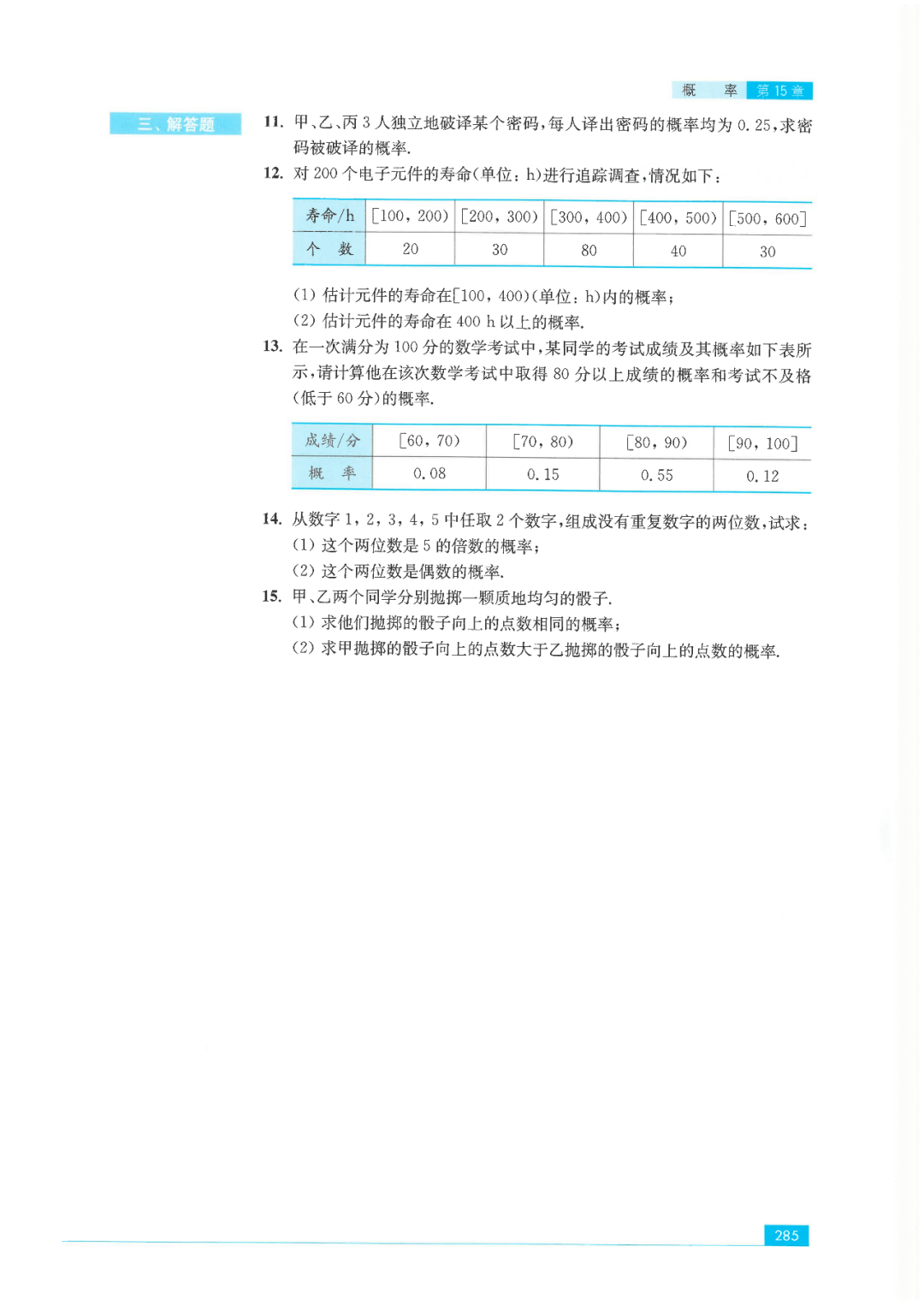 苏教版高中数学必修二电子课本（高清完整版）