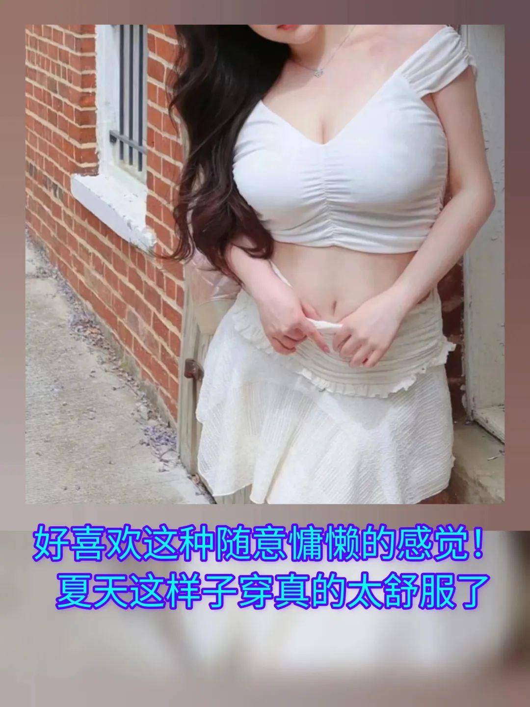 原创为什么女性现在喜欢露出胸部或者穿低胸衣服？