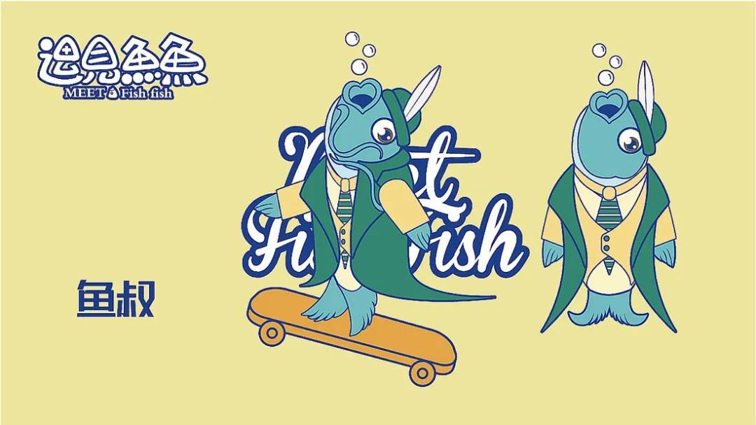 《遇见鱼鱼》ip形象设计-吉祥物形象设计-ip精彩设计