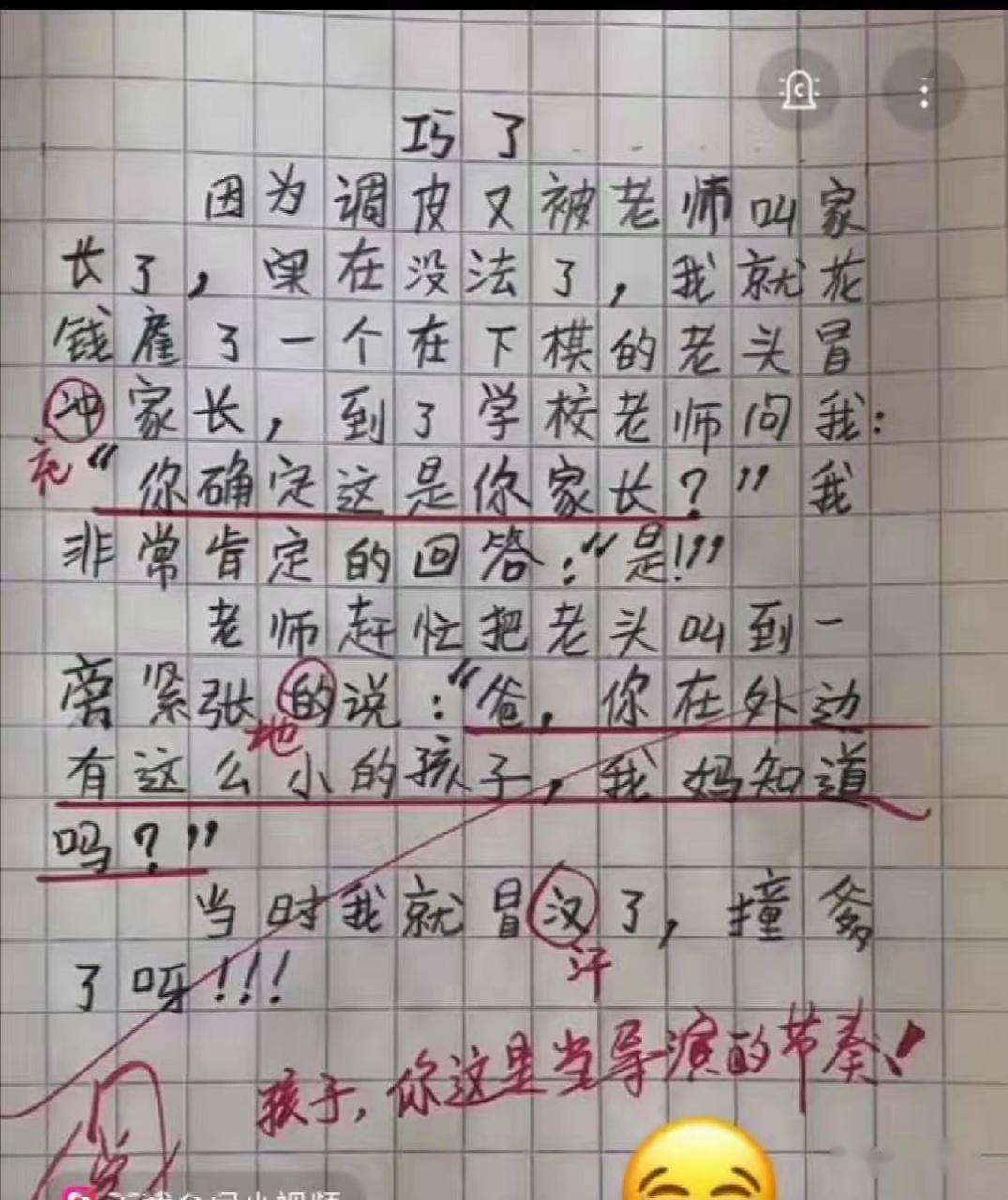 小学生写作文,气坏全家,笑坏老师!太有才了!