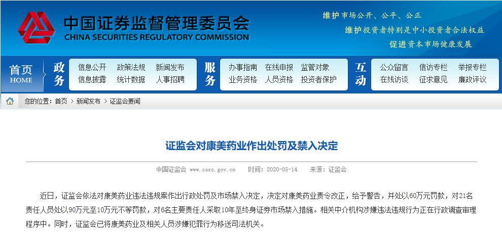 财务造假累计近900亿，罚款60万！细数康美药业“