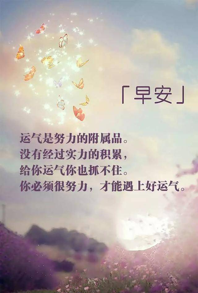 请认真过好每一天,相信明天会更好,早安朋友们