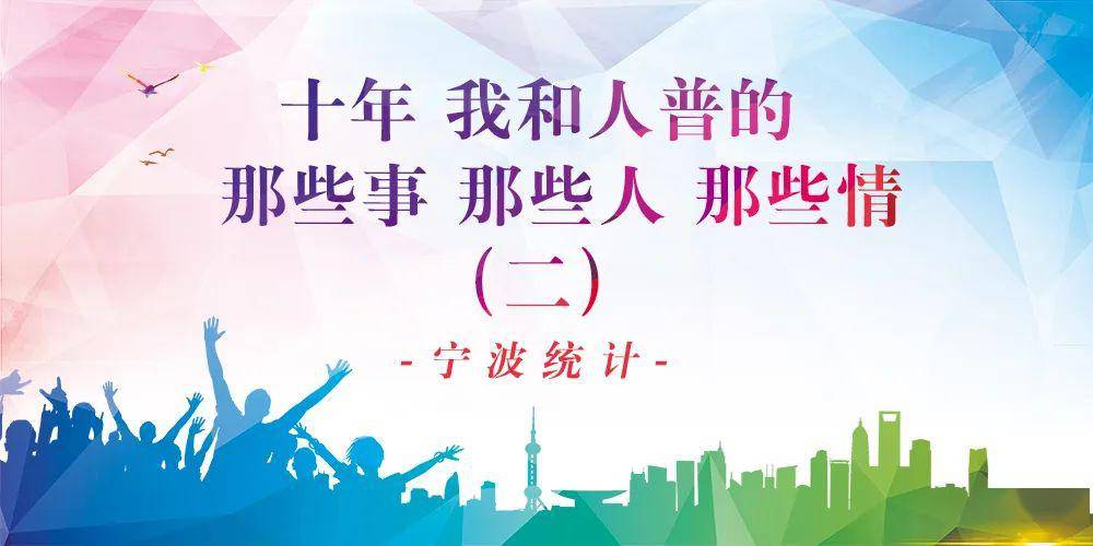 经历人口普查_人口普查(2)