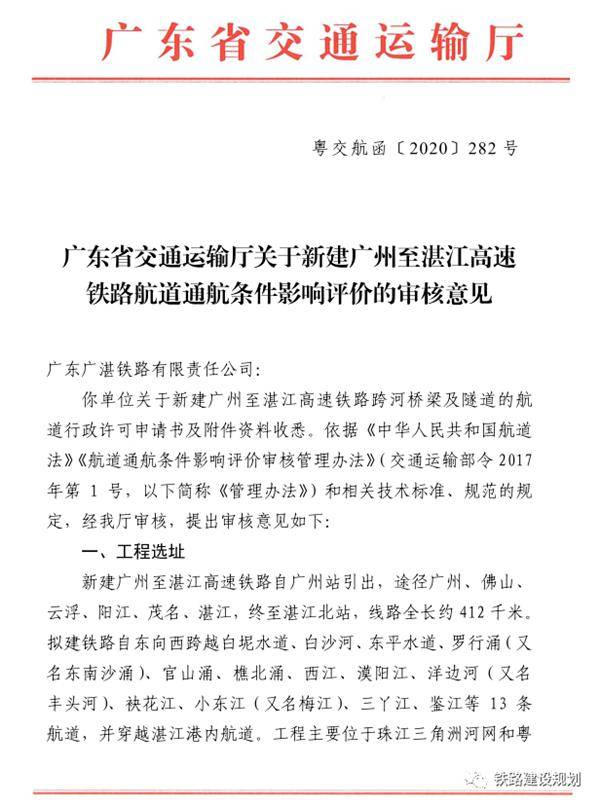 最新广湛高铁初设批复新进展来了佛山拟新建5条桥梁