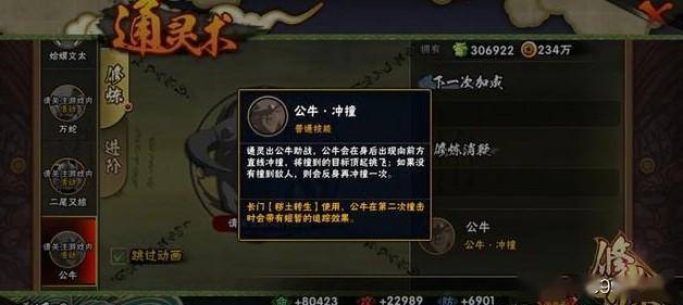 火影忍者手游:新通灵兽公牛强度如何?技能评测抢先看