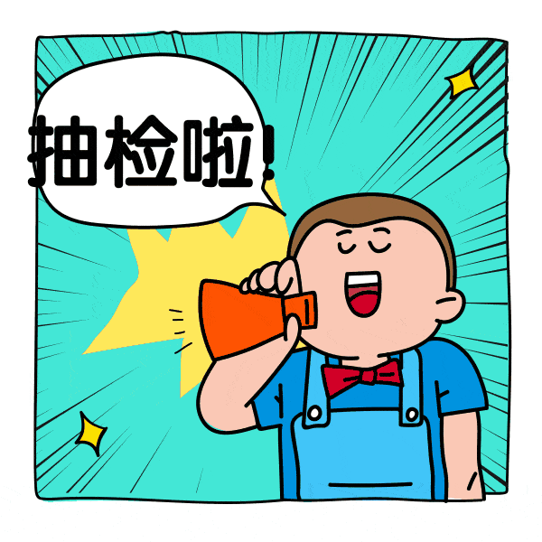 不合格情况的通告,其中,物美,沃尔玛等多家知名商超,电商平台登黑榜