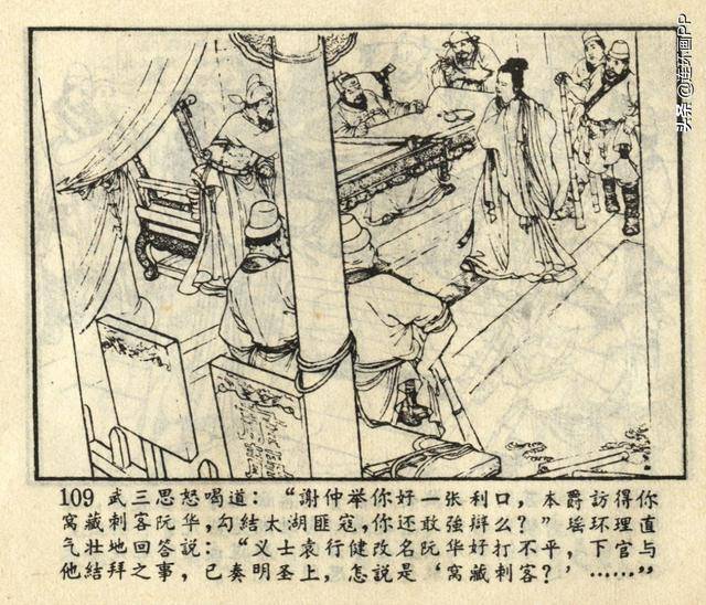 1964年版古代故事连环画谢瑶环宗静草宗静风绘画