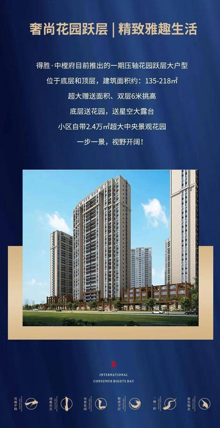 得胜·中樘府,奢境跃层,火热认筹,即将开盘