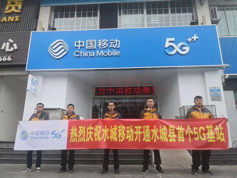 六盘水移动:全力提速5g新基建 促服务品质全面提升