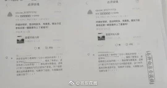 「名誉」女老师被曝出轨学生家长？实为名誉侵权案，