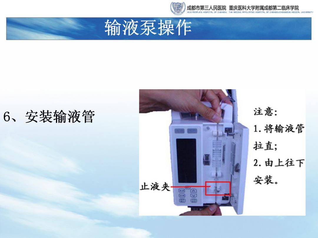 ppt微量注射泵输液泵应用技术