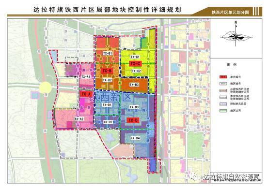 达旗铁西片区一部分将这样建↘